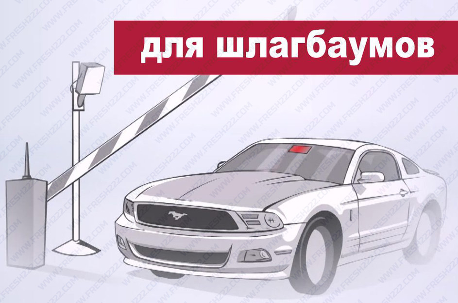 RFID UHF Считыватель для шлагбаума Считыватель для шлагбаума