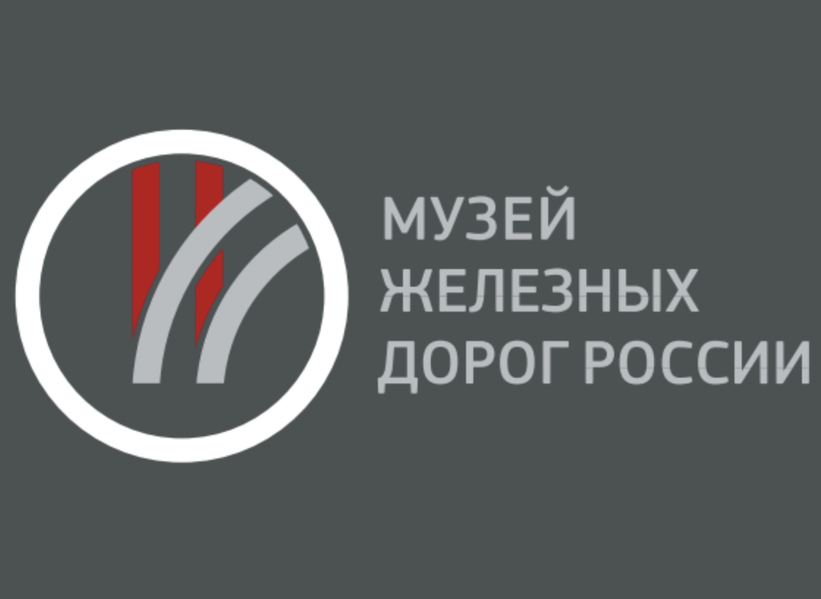 Музей РЖД Музей РЖД