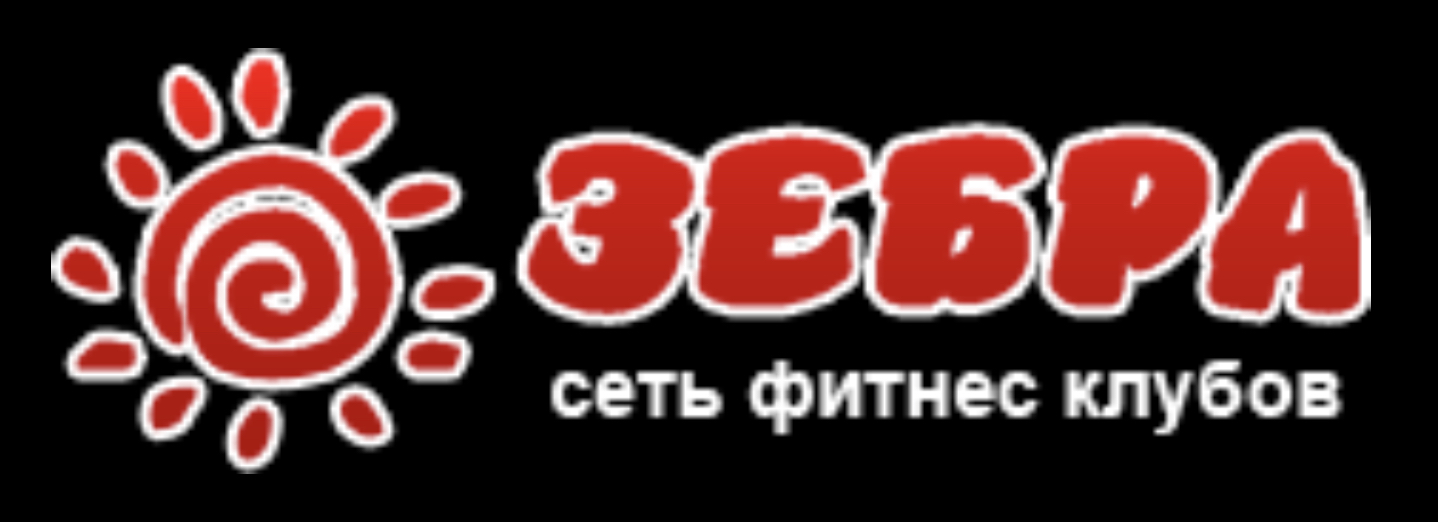 Зебра Фитнесс клубы Фитнесс клубы Зебра